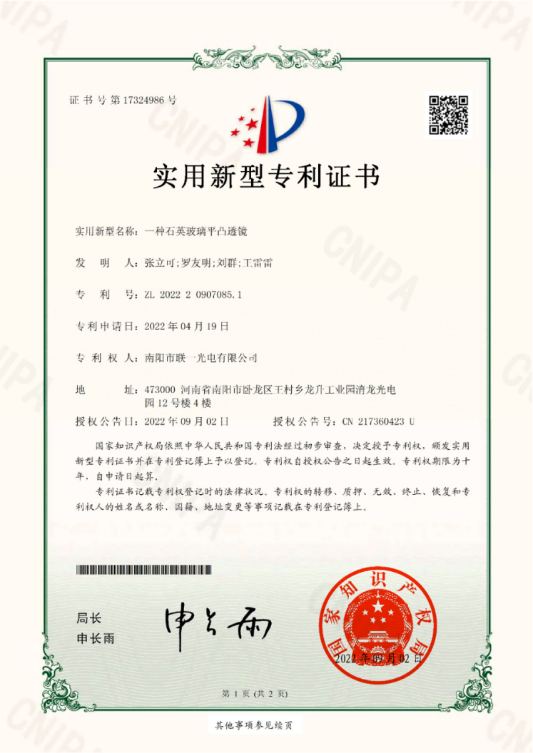 一种石英玻璃平凸透镜