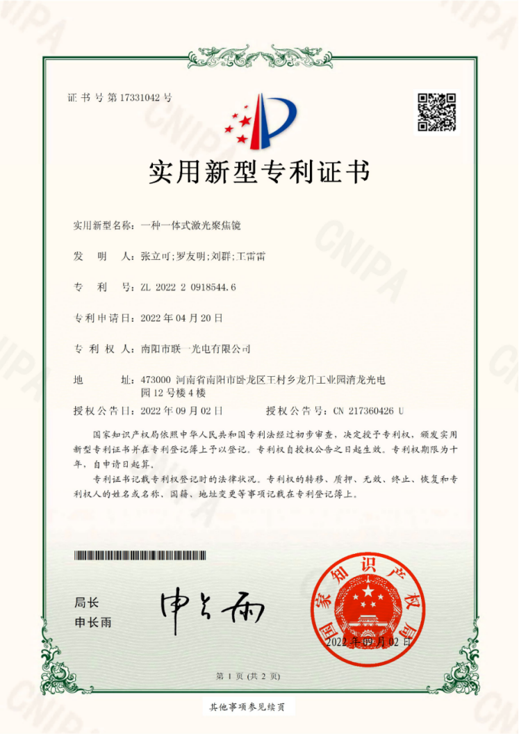 一种一体式激光聚焦