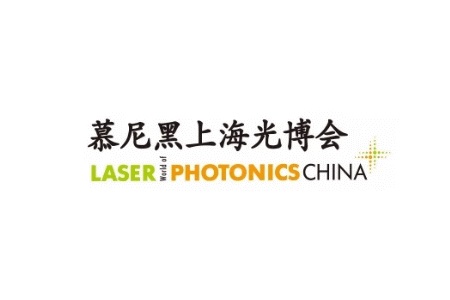 慕尼黑上海光博会（LASER Photonics China）